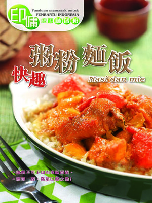 cover image of 印傭廚藝補習班-快趣粥粉麵飯